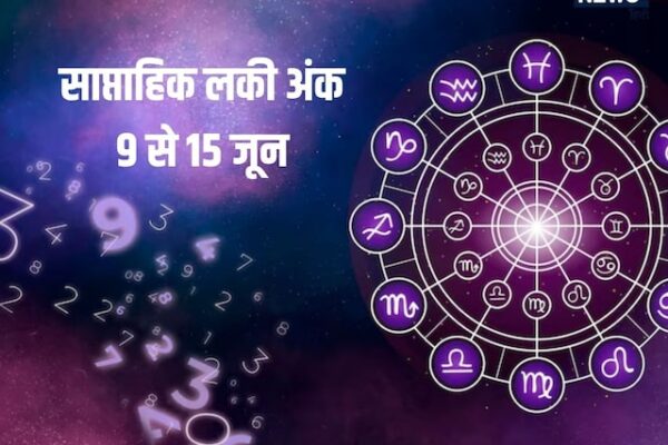 Weekly Lucky Numerology: इन मूलांकों के लिए खुलेगा धन और सौभाग्य का दरवाजा, जून का यह सप्ताह रहेगा बेहद खास